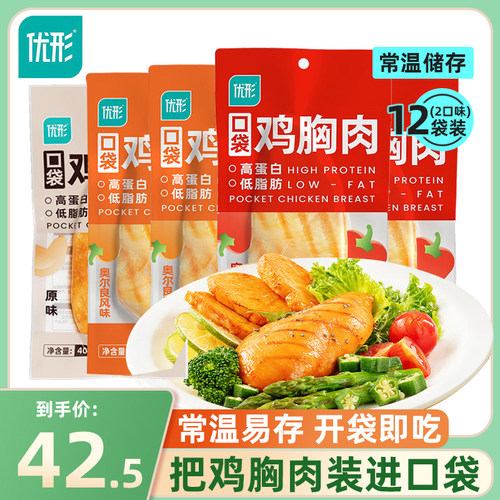 常温即食优形鸡胸肉低脂