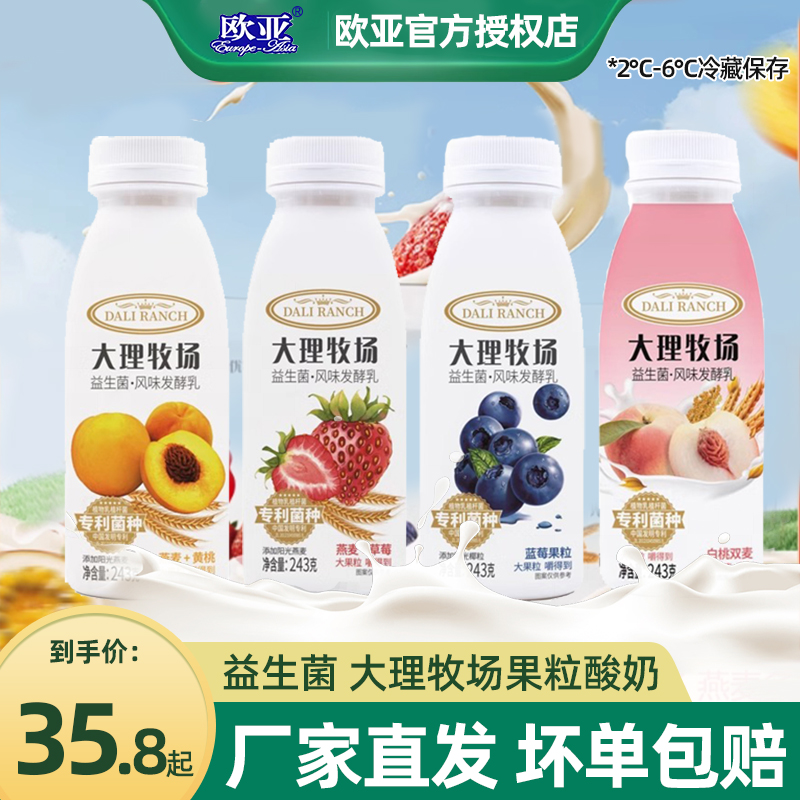 欧亚大理牧场大果粒低温酸奶黄桃草莓蓝莓燕麦奶瓶装风味发酵乳