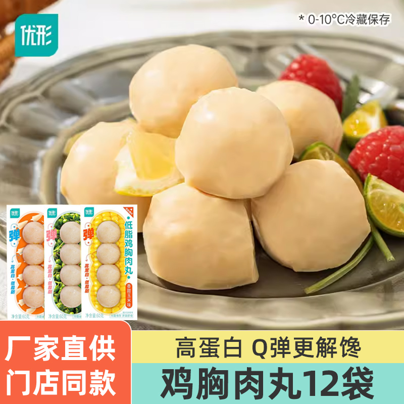 优形鸡胸肉丸子官方旗舰店即食健身代餐高蛋白解馋零食脆骨鸡肉丸