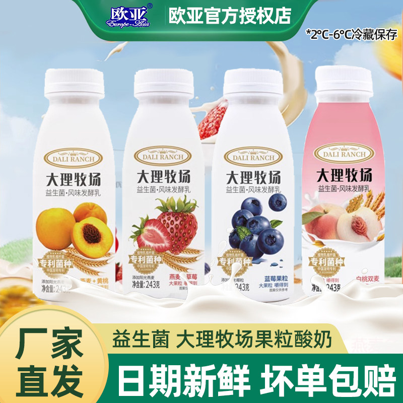 欧亚大理牧场大果粒低温酸奶黄桃低温酸奶