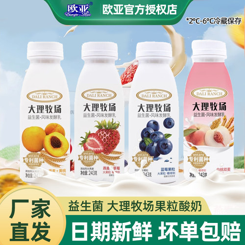 欧亚大理牧场大果粒低温酸奶黄桃草莓蓝莓燕麦奶瓶装风味发酵乳