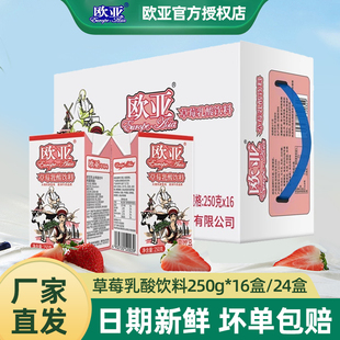 欧亚牛奶草莓乳酸饮品250g*16盒24盒整箱酸奶乳制品营养早餐奶