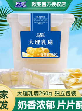 欧亚大理乳扇乳饼真空独立小包装休闲零食云南大理奶酪奶皮子