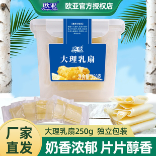 欧亚大理乳扇乳饼真空独立小包装休闲零食云南大理奶酪奶皮子