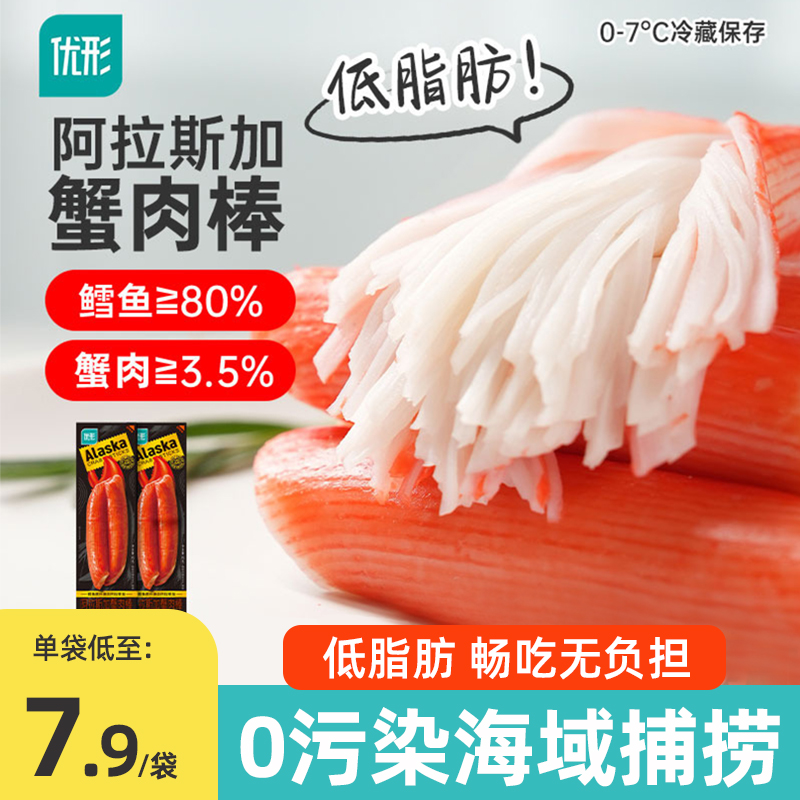 优形阿拉斯加蟹肉棒低脂即食