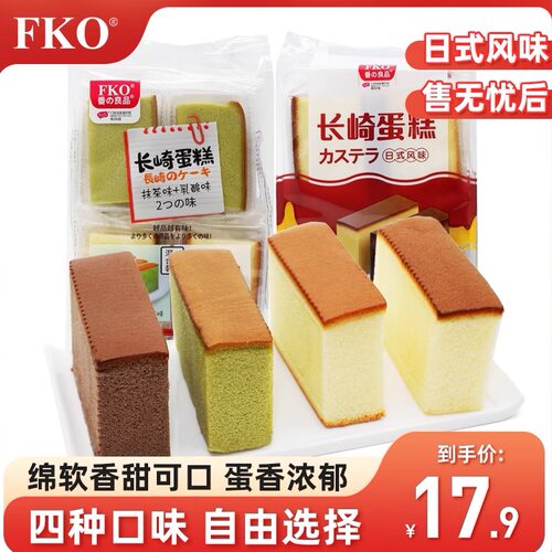 fko长崎蛋糕混合装面包早餐点心