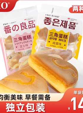 fko咸蛋味三角蛋糕芝士口袋面包小零食甜品面包芝士早餐单独包装
