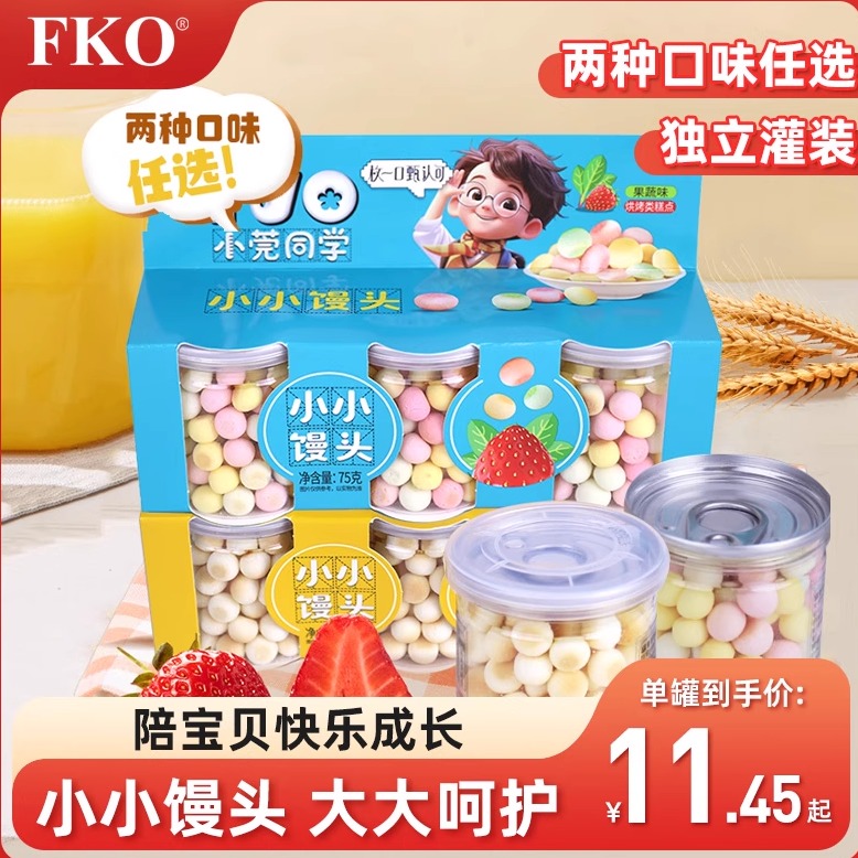 浓郁奶香奶香小馒头FKO