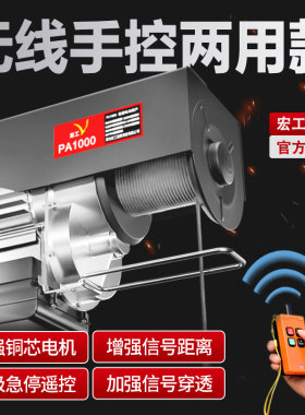 宏工无线微型电动葫芦起重机小型
