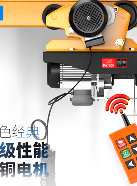 宏工无线款连体电葫芦220v行车