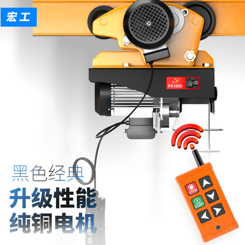 宏工无线款连体电葫芦220v行车