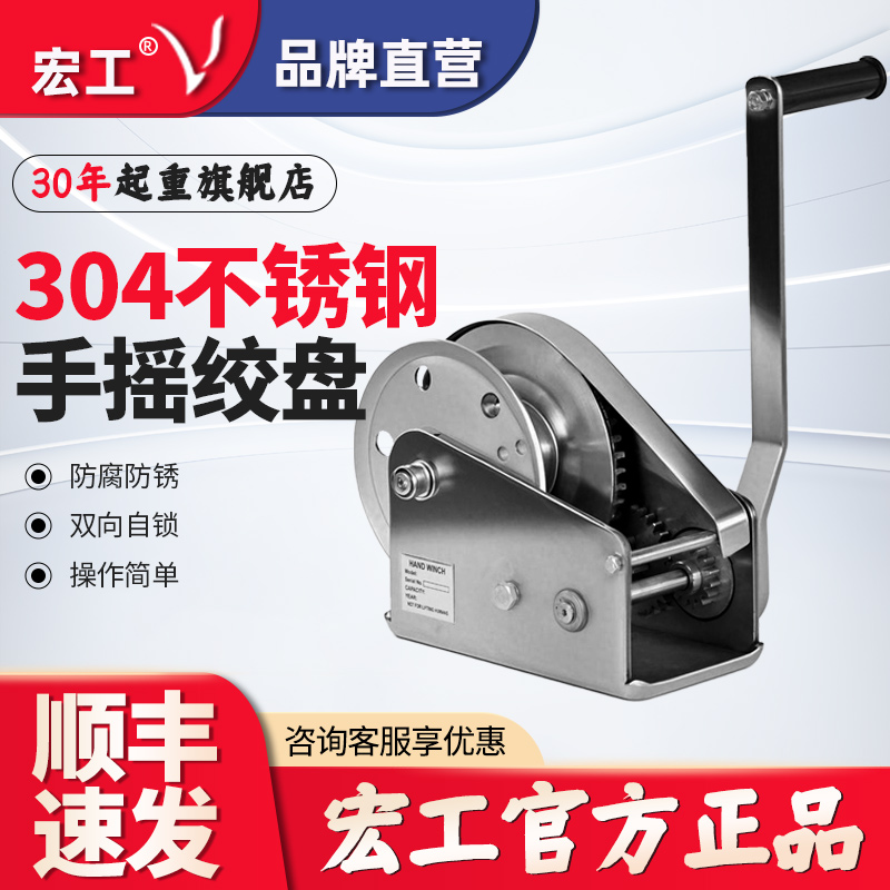 宏工手摇绞盘双向自锁304不锈钢