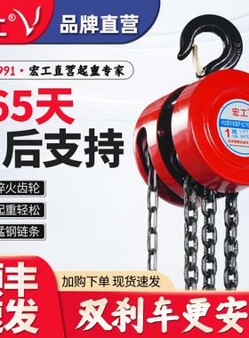 宏工手拉葫芦1/2/3/5吨起重吊具链条手动吊机家用小型HSZ起重倒链