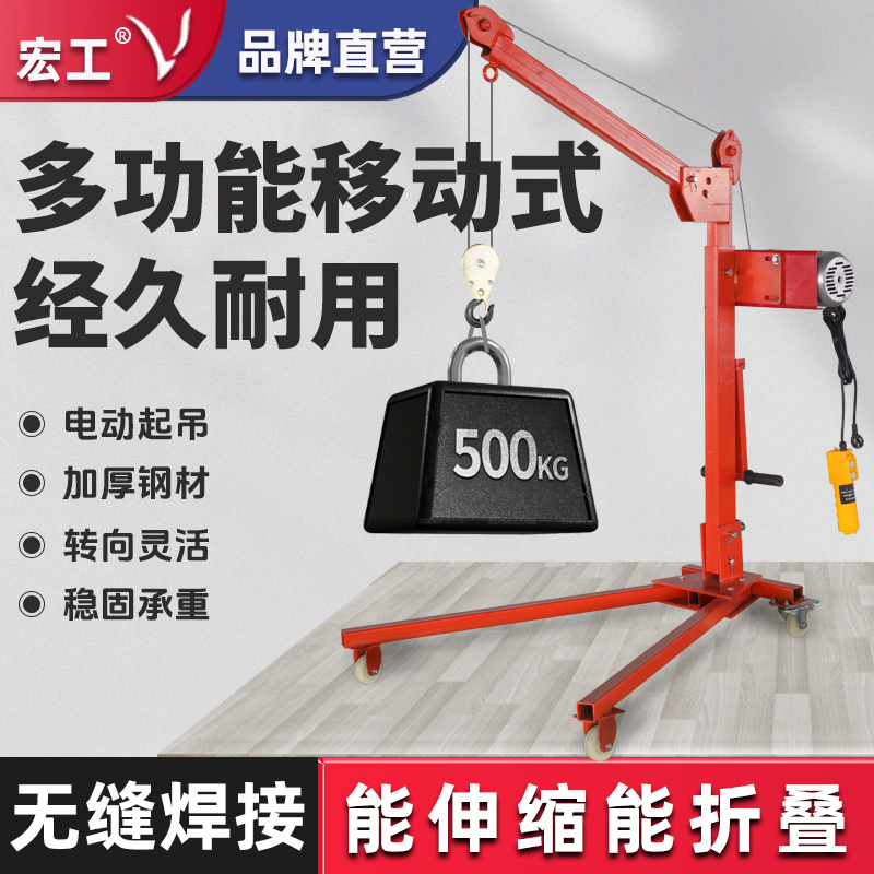 宏工可折叠移动式小吊机