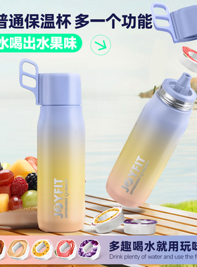 【JOYFIT】2024新款550ML渐变天然果香玩味保温杯简约便携大容量