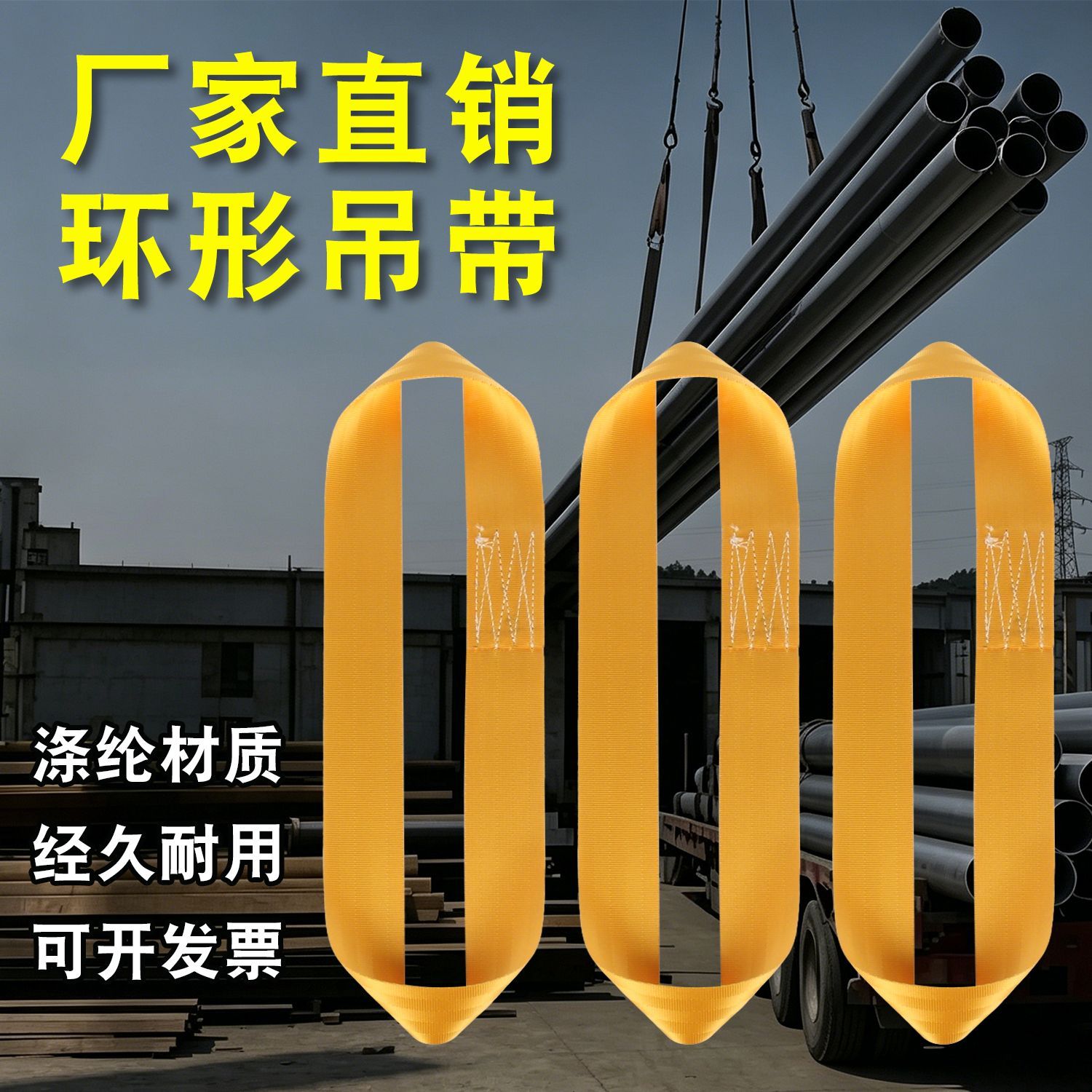 黄色涤纶汽车安全带材质扁平柔性拖车绳/网/绑带