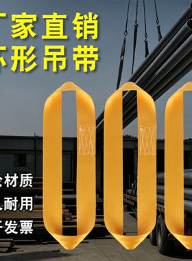 黄色涤纶汽车安全带材质扁平柔性圆环形起重吊装带拖车牵引向上绳