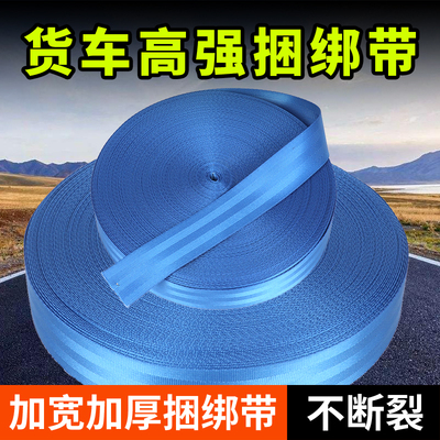 蓝色涤纶加厚耐磨汽车安全集装箱船用吊装货车捆绑扁带拖车刹车绳