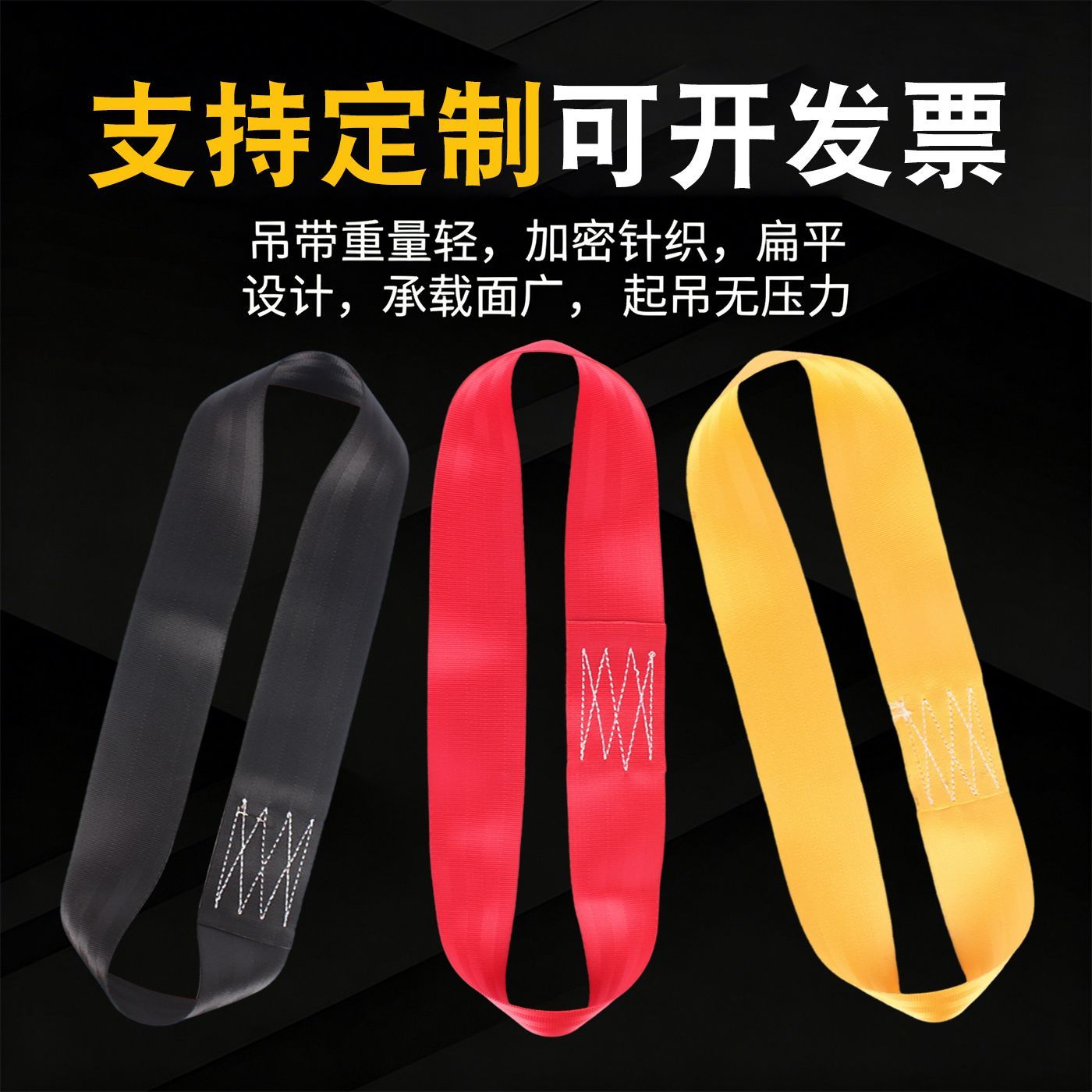 高强涤纶汽车安全带材质扁平柔性拖车绳/网/绑带