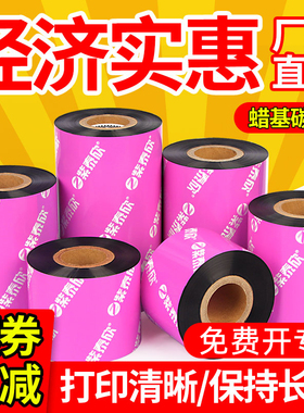 紫泰欣蜡基碳带卷40 50 60 70 80 90 100 110mm*300m标签机热转印色带不干胶铜版纸标签价格服装吊牌碳带