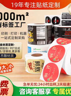 不干胶贴纸标签定制透明PVC防水二维码标签Logo商标烫金印刷防伪易碎纸合格证水果奶茶封口卷筒标签高粘贴纸