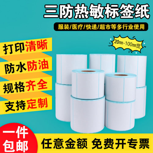 紫泰欣热敏标签纸邮宝不干胶