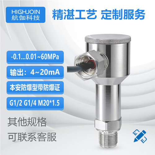 本安防爆压力变送器0.1%高精度