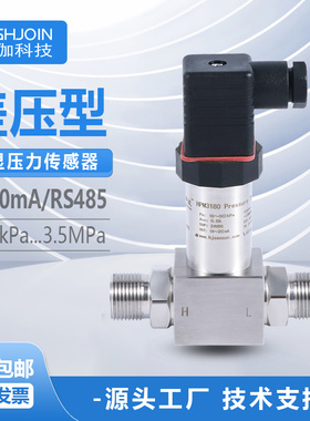 HPM3180差压传感器气体液体压差变送器两孔压力差检测高精度0-5V