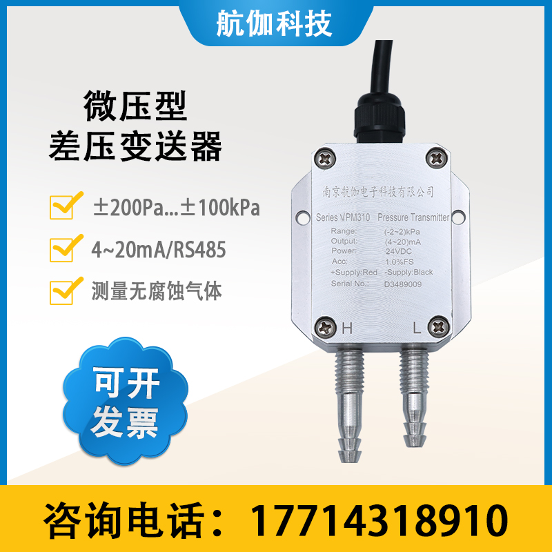 风压传感器高低压两孔测量风机风管微压差变送器数显4-20mA/RS485 五金/工具 变送器 原图主图