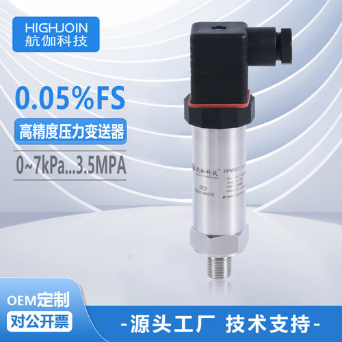 压力变送器0.05级高精度RS485