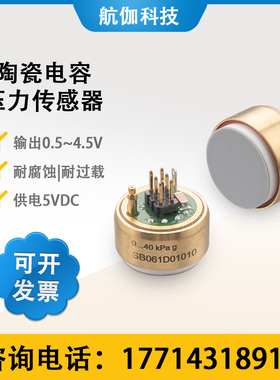 陶瓷电容压力传感器模块GIMMI吉米膨宫泵用5VDC供电0.5~4.5V输出