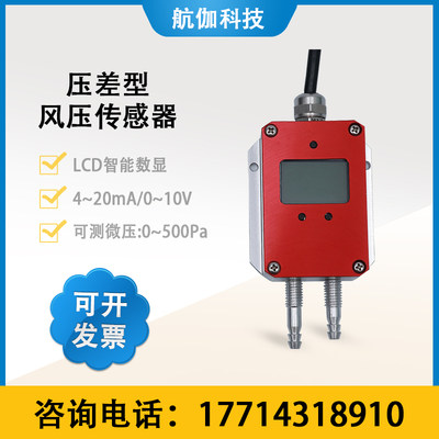 压差传感器微差压变送器气体压力差检测带数显0~10V/4-20mA/RS485