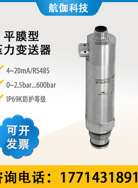 压力变送器齐平膜嵌入式隔膜型液压水压传感器防堵赛4~20MA/RS485