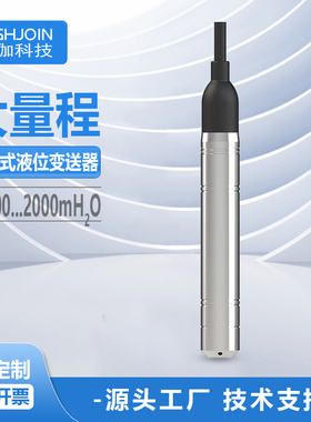 HPM410-DP液位计2000米投入式压力变送器水位传感器4-20mA/RS485