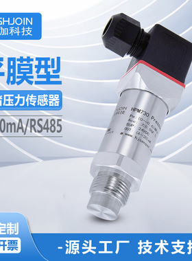 HPM730硬平膜压力变送器金属应变式原油胶水防堵压力传感器4-20mA