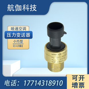 空调制冷压力传感器耐低温冷媒氟利昂压力变送器高精度0.5 4.5V