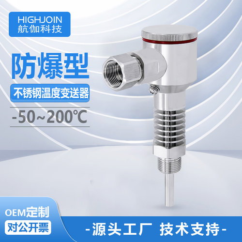 防爆温度变送器pt100温度传感器