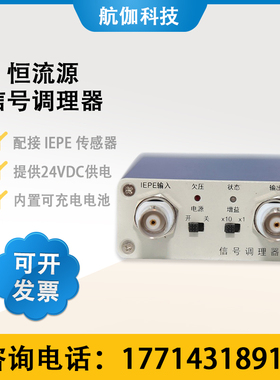 压电式恒流源适配器加速度振动传感器供电放大IEPE信号调理器24V