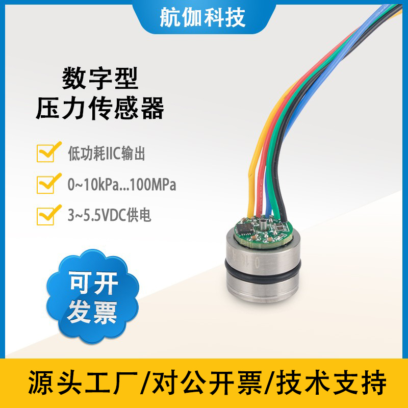 HP10LC扩散硅压力传感器已校准