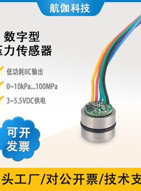 HP10LC扩散硅压力传感器已校准±0.25%高精度迷你型压力变送器I2C