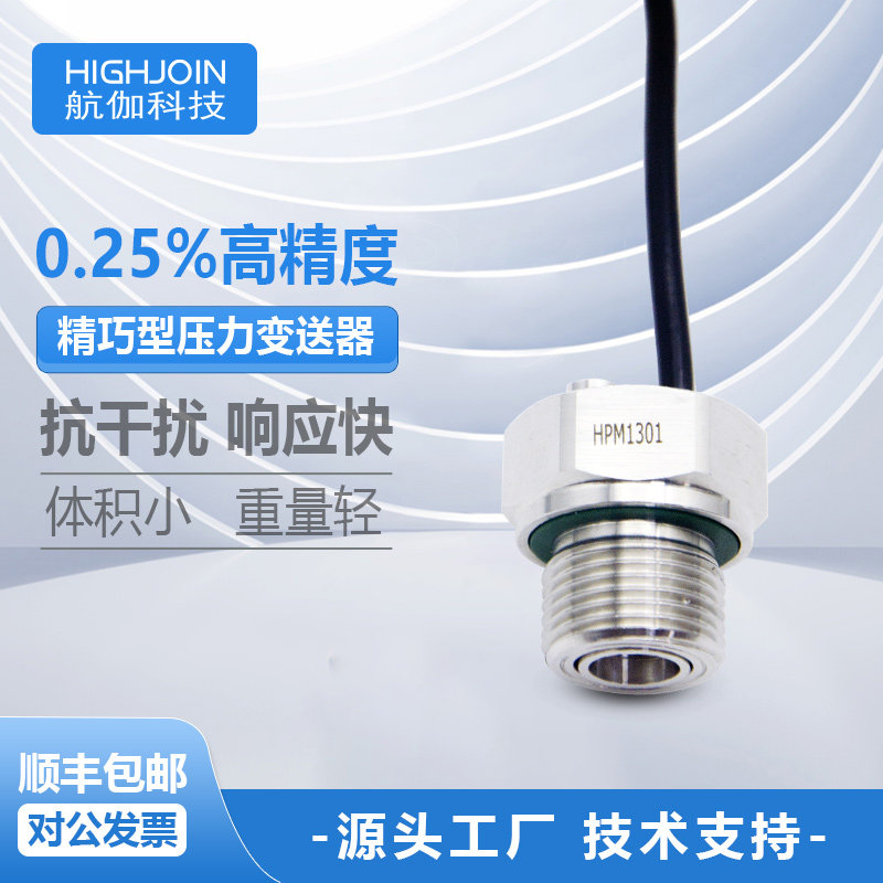 I2C压力传感器微型压力变送器