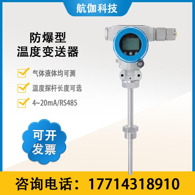 防爆一体化温度变送器PT100