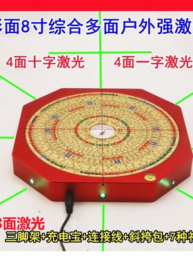 8寸8面强十字激光罗盘红外线罗经