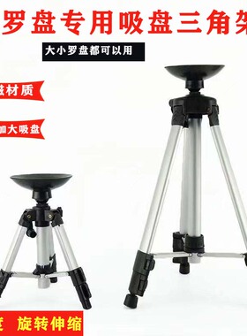 三角罗盘支架测量水平仪风水罗杖