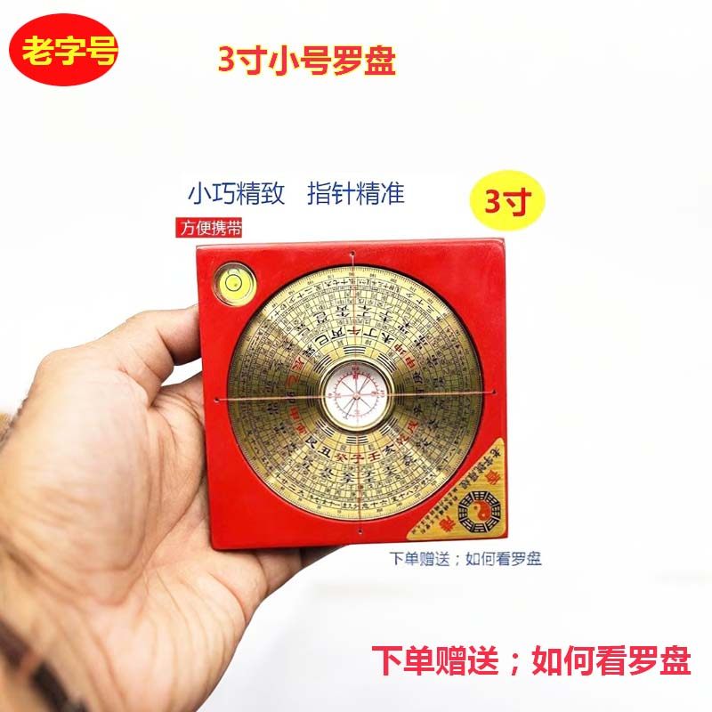 3寸崇道堂小号纯铜风水罗盘袖珍