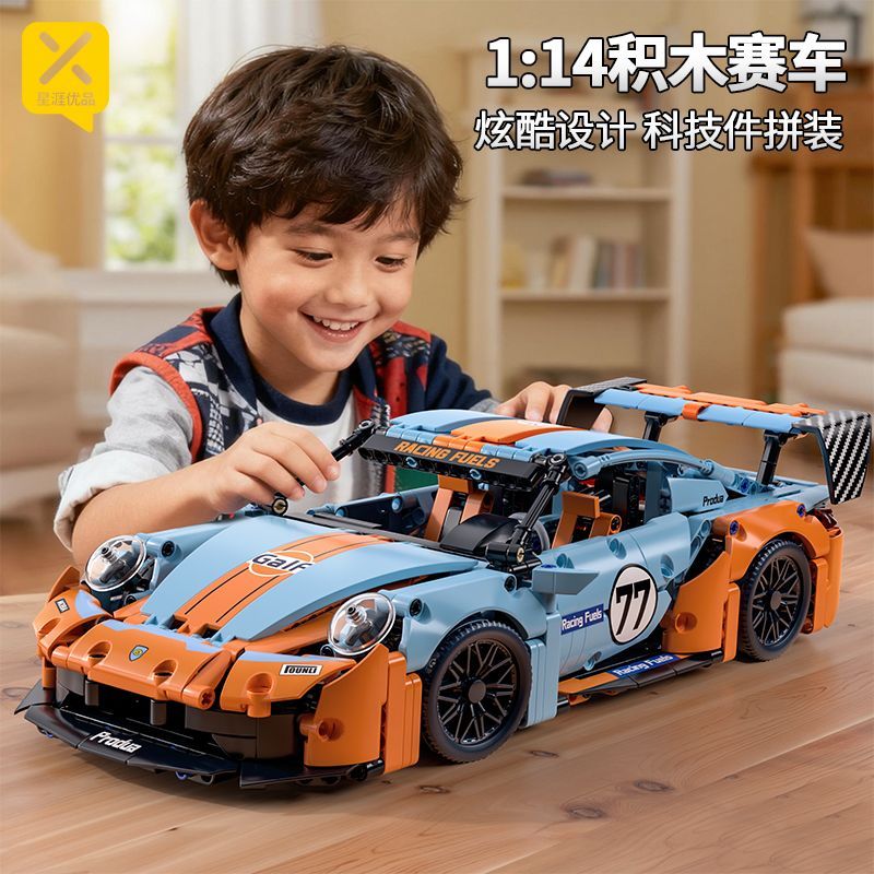 星涯优品超跑模型积木海湾911拼装静态遥控赛车儿童益智生日礼物