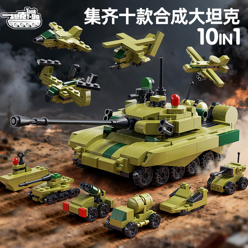 10合1汽车坦克小颗粒拼装积木男
