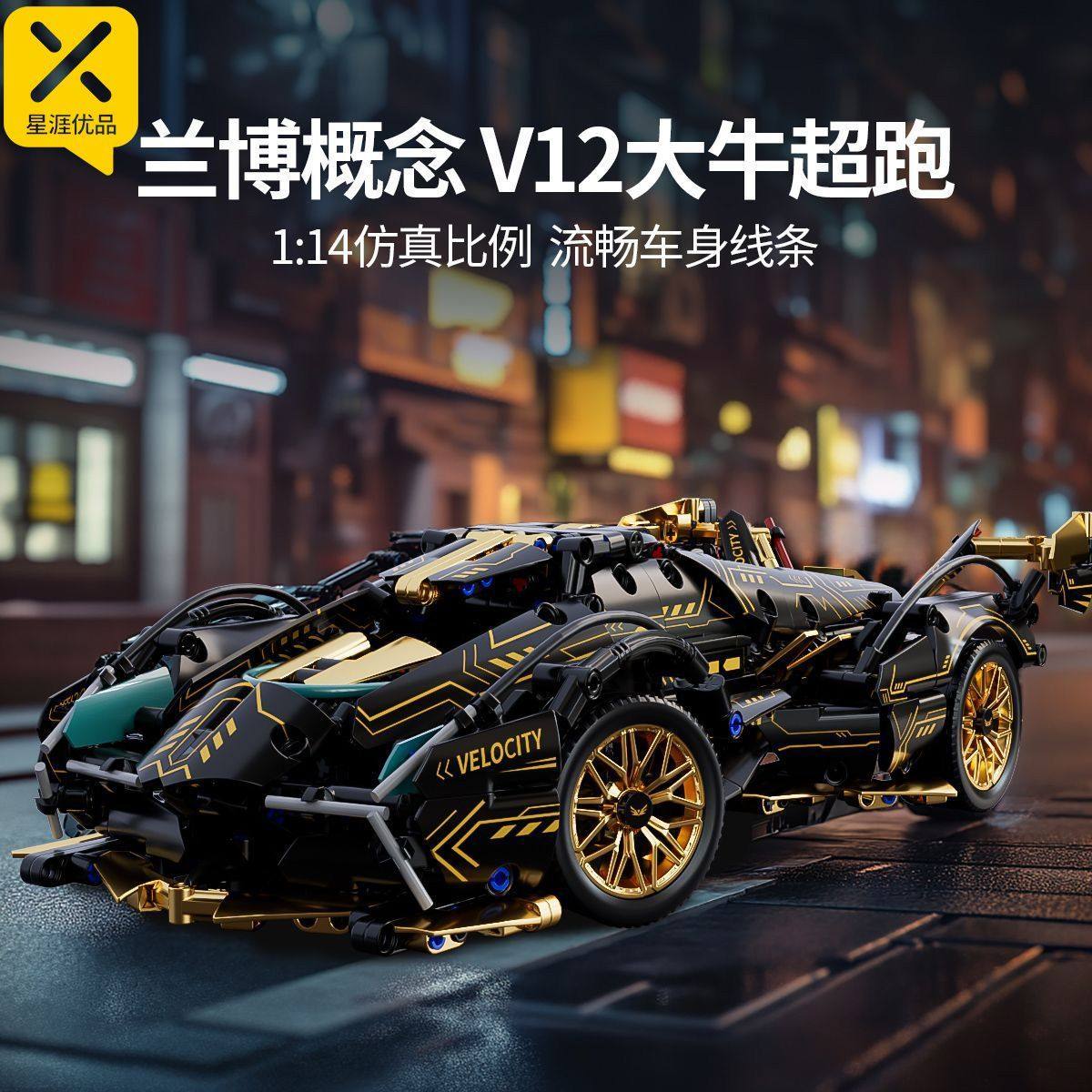 星涯优品兰博概念超跑积木玩具模型1:14拼装静态遥控儿童益智拼搭,玩具/童车/益智/积木/模型,普通塑料积木,淘宝优惠券,粉丝福利购,淘宝优惠卷