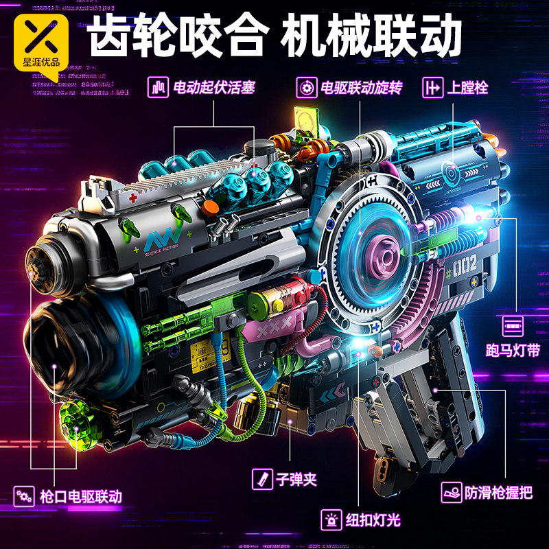 星涯优品破晓者爆能枪儿童电动玩具枪电子积木玩具男孩生日礼物图片