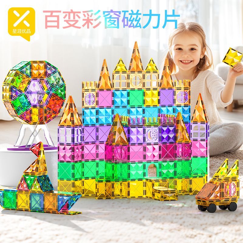 星涯优品彩窗磁力片强磁钻面积木全磁铁贴拼接益智玩具男女孩礼物图片